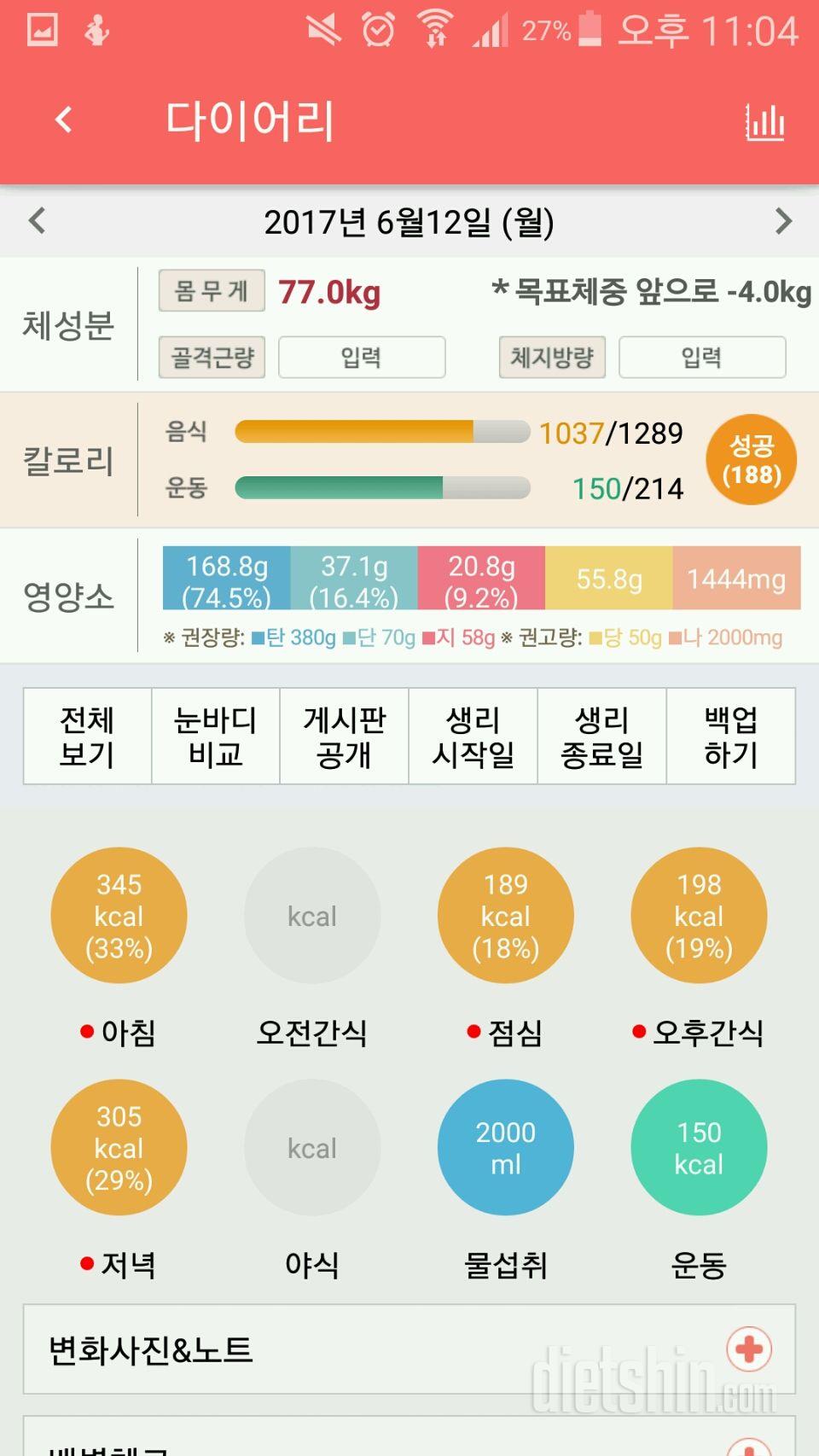 30일 당줄이기 1일차 성공!