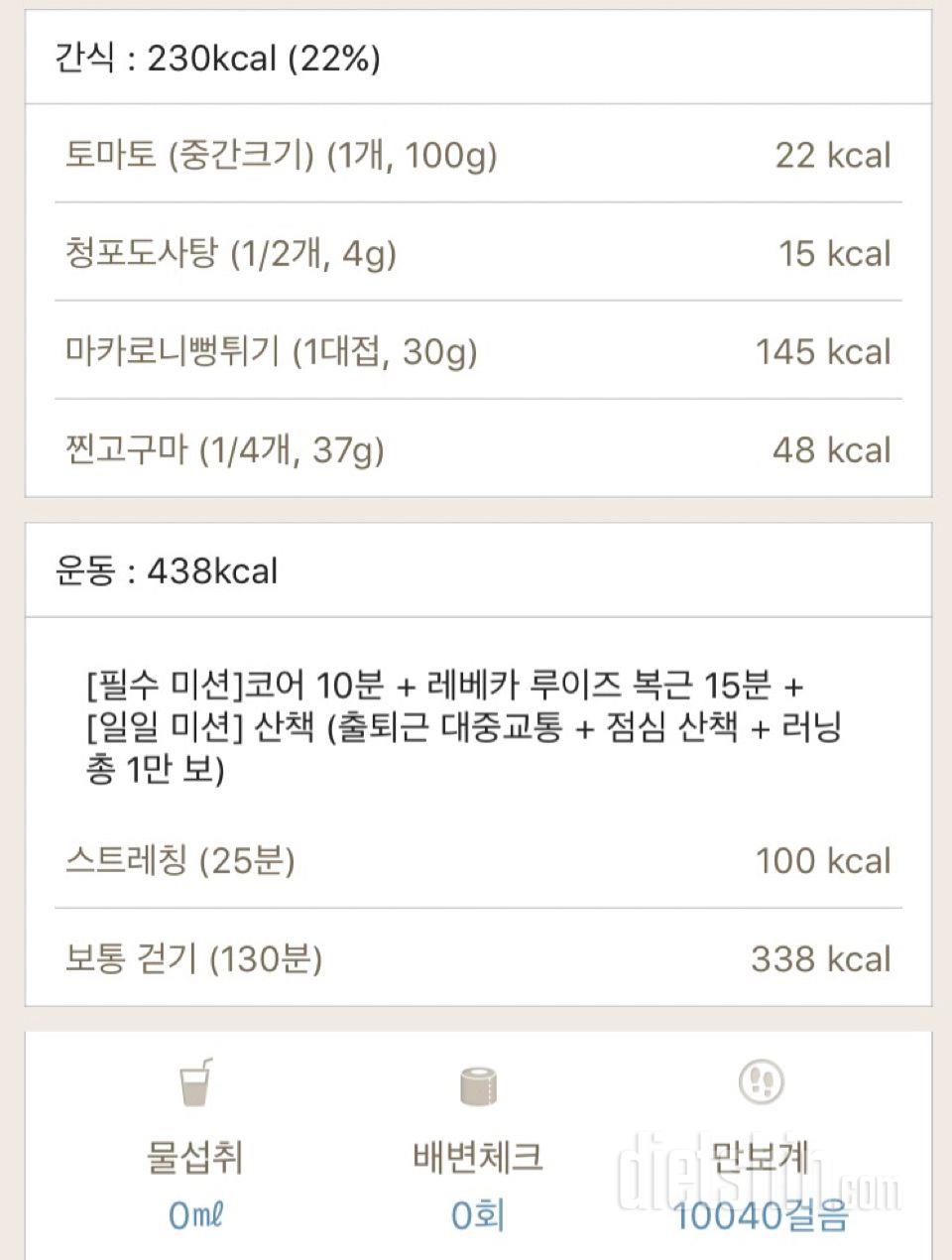 30일 1,000kcal 식단 1일차 성공!