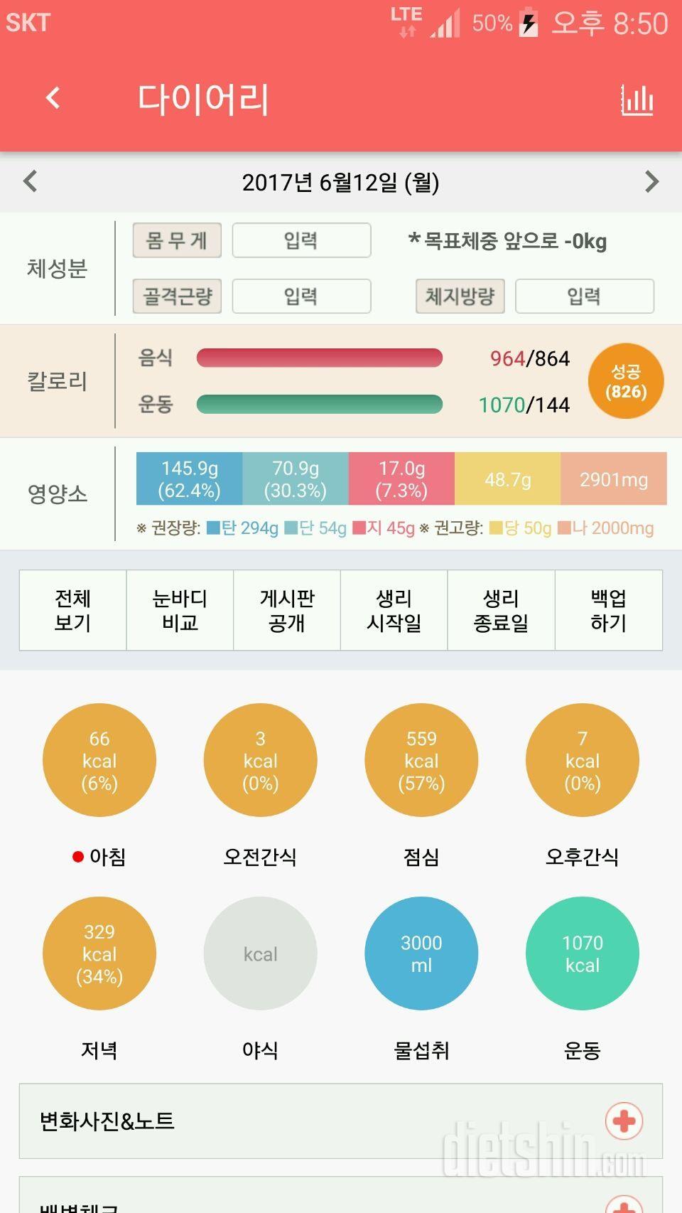 30일 1,000kcal 식단 61일차 성공!