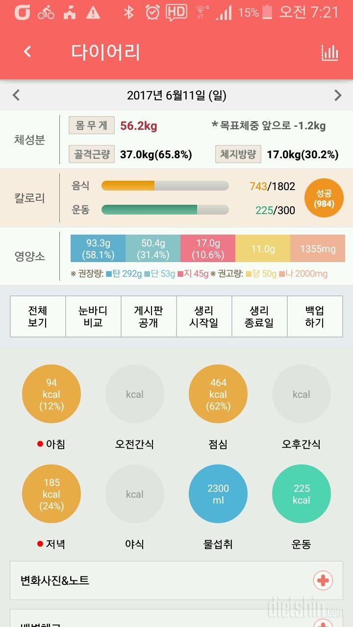 다시 저녁식단 1일 도전성공, 인바디 결과