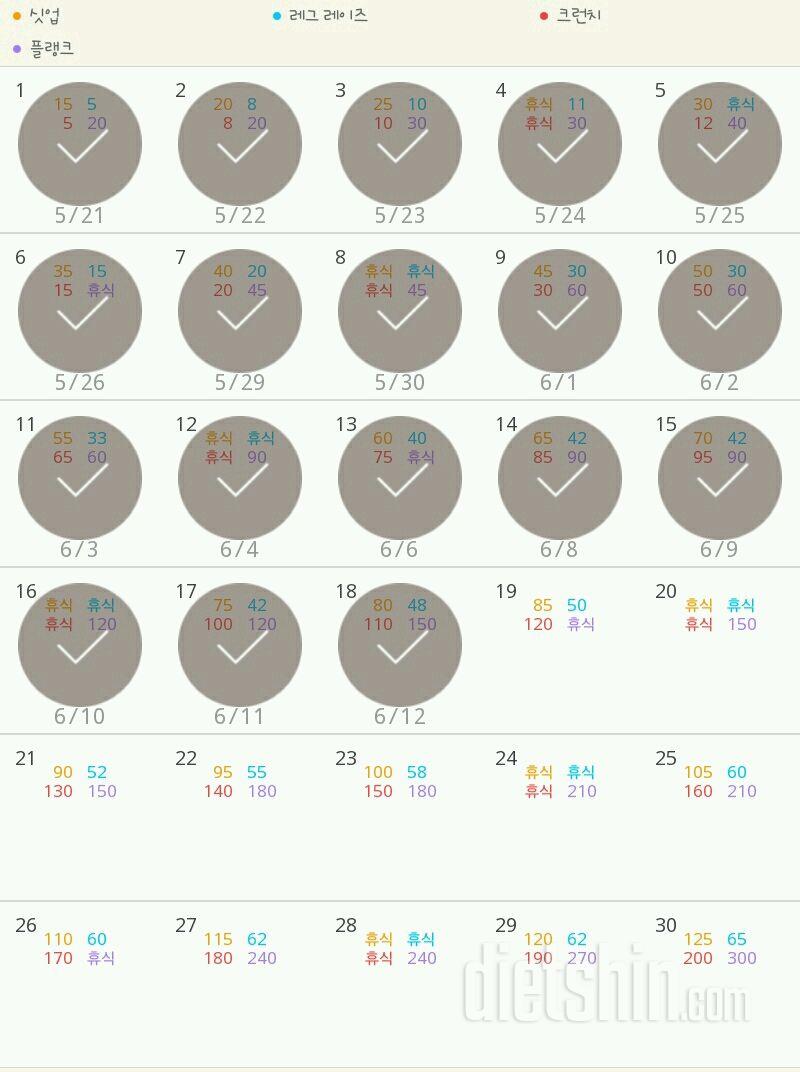 30일 복근 만들기 18일차 성공!