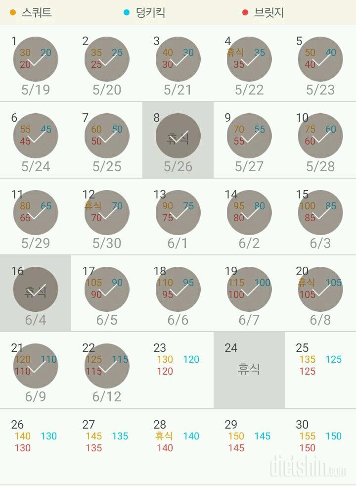 30일 애플힙 112일차 성공!