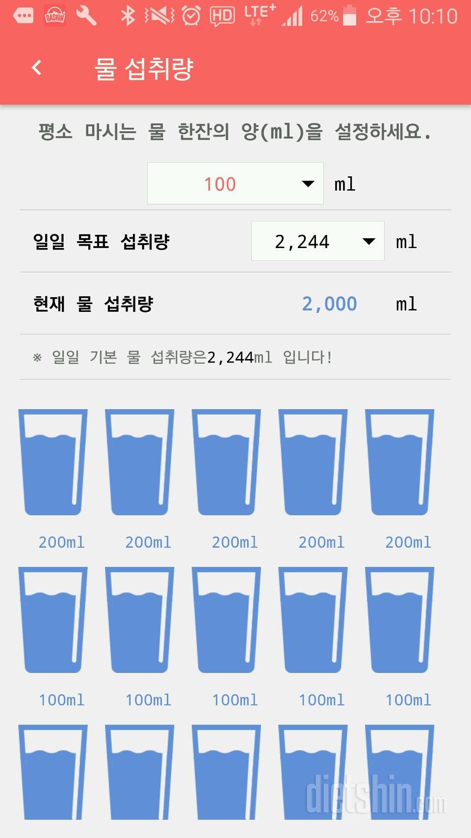 30일 하루 2L 물마시기 1일차 성공!