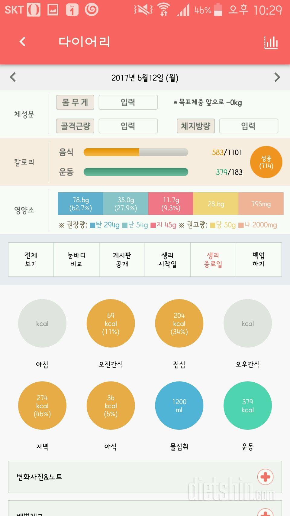 30일 당줄이기 1일차 성공!