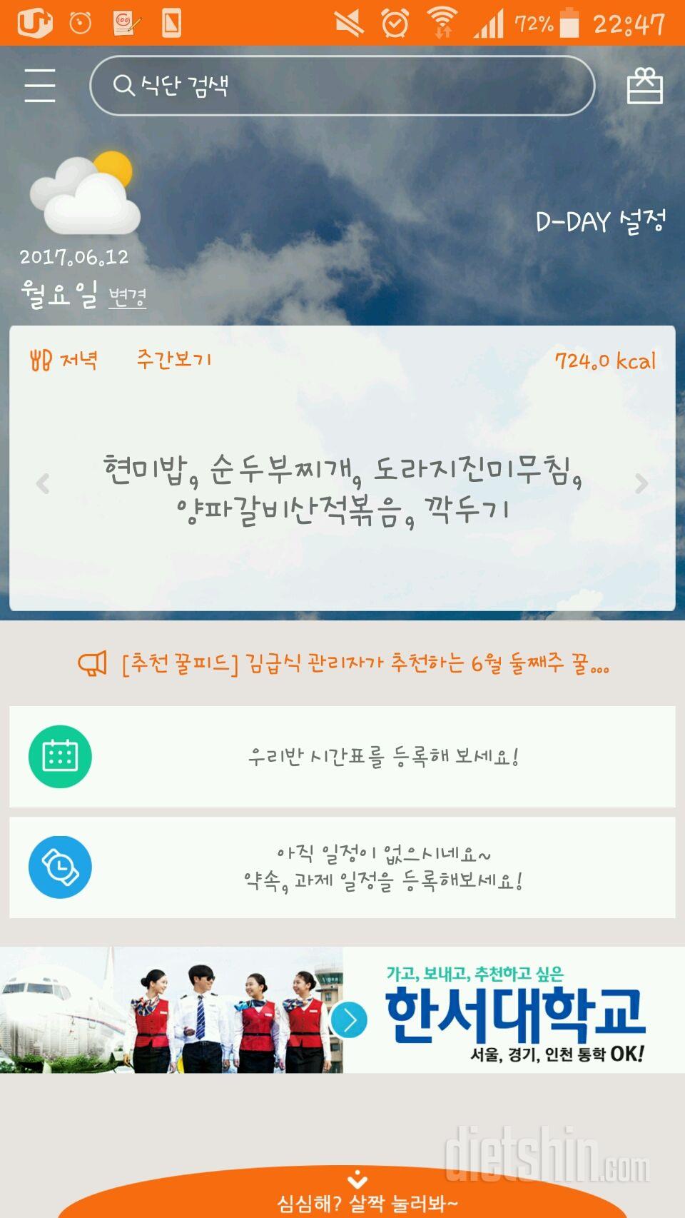 월요일 아침점심저녁 약 800칼로리