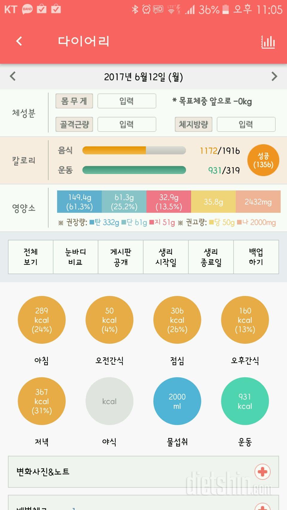 30일 당줄이기 44일차 성공!