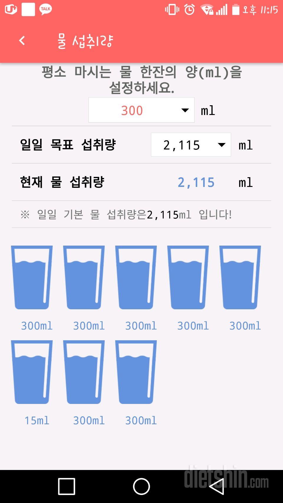 30일 하루 2L 물마시기 8일차 성공!