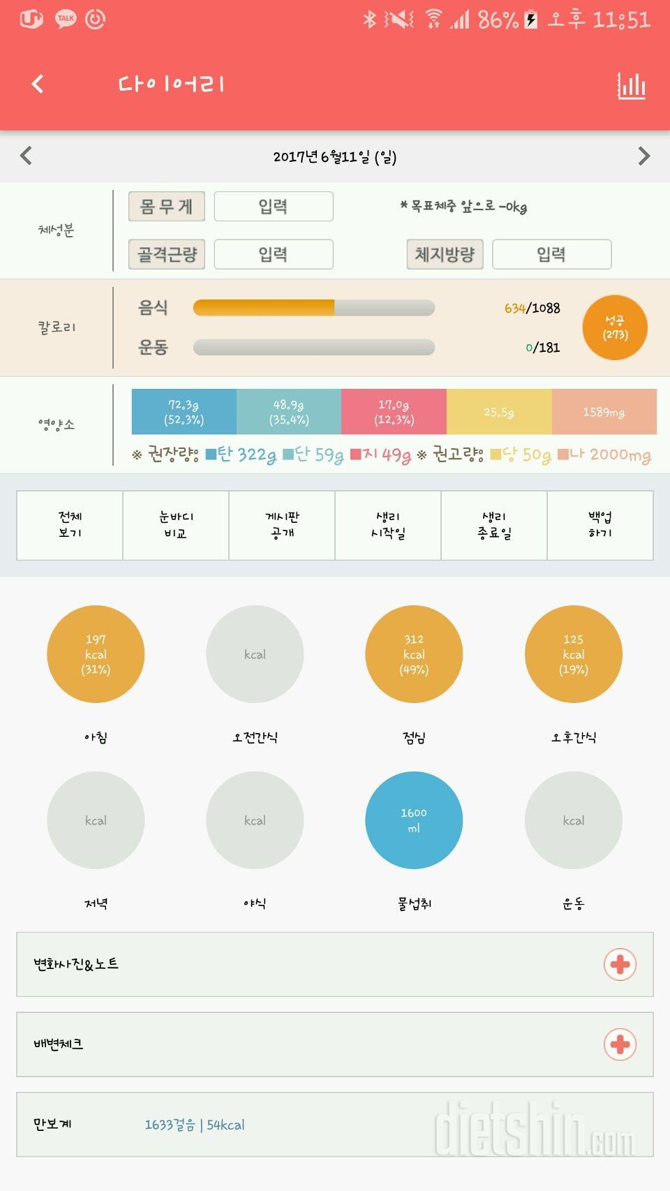 30일 1,000kcal 식단 2일차 성공!