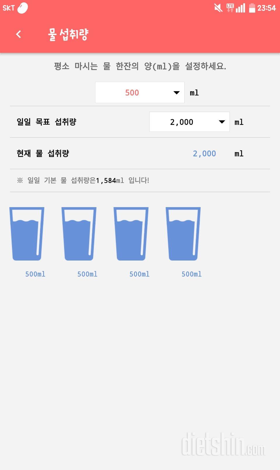 30일 하루 2L 물마시기 1일차 성공!