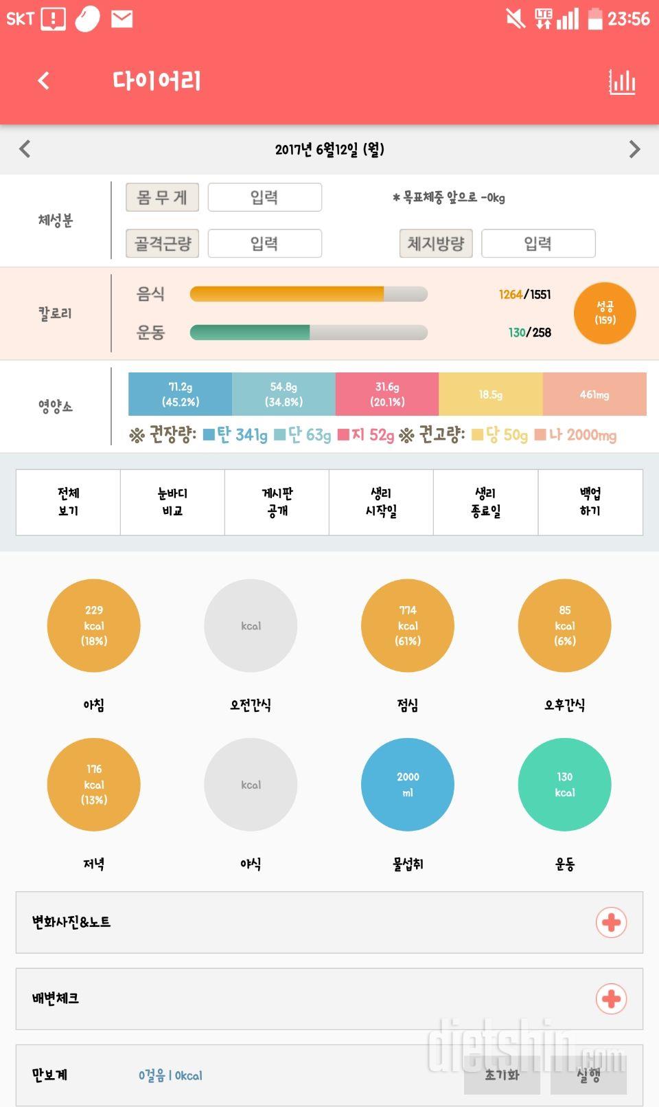 30일 당줄이기 1일차 성공!