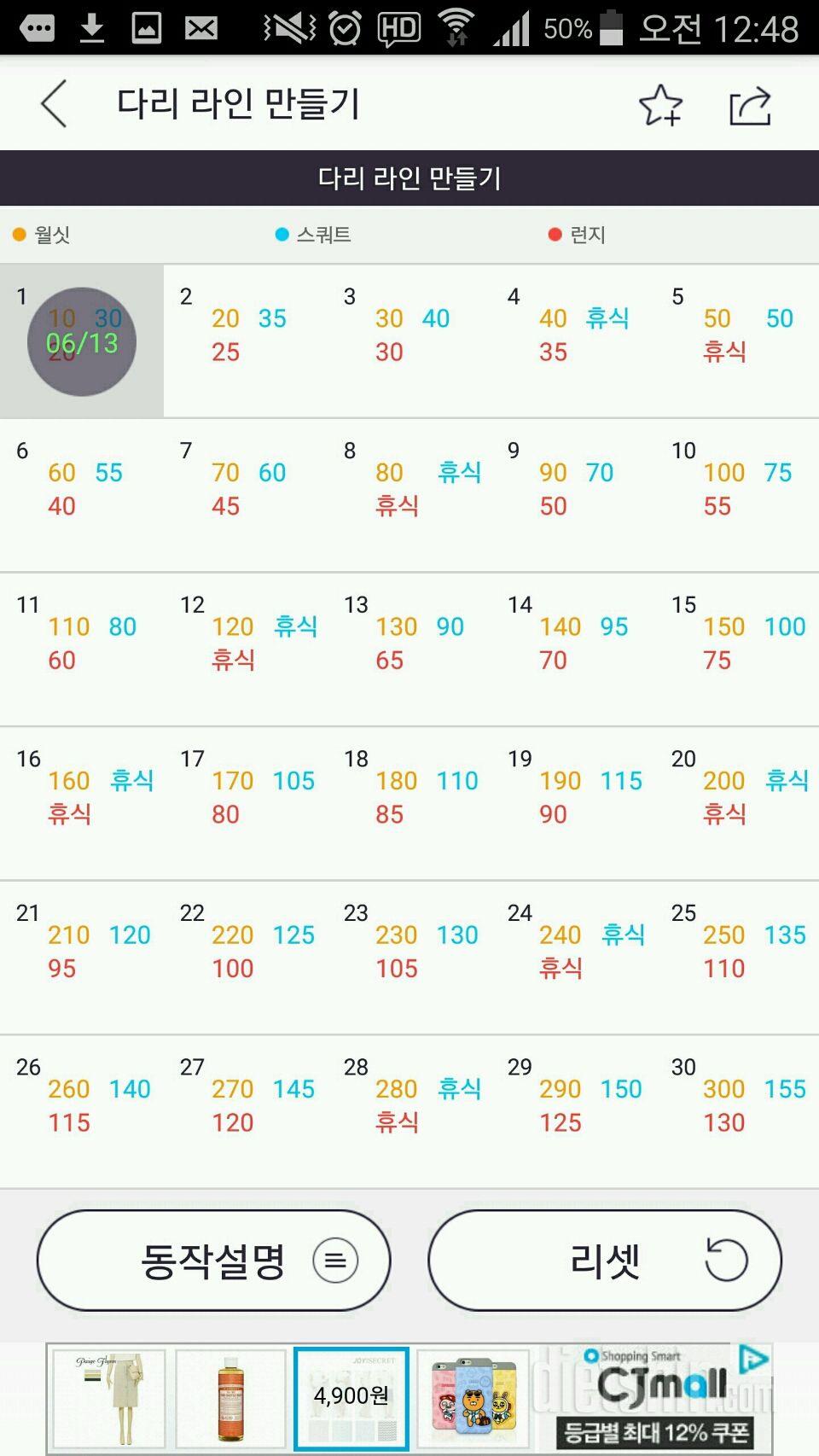 30일 다리라인 만들기 1일차 성공!