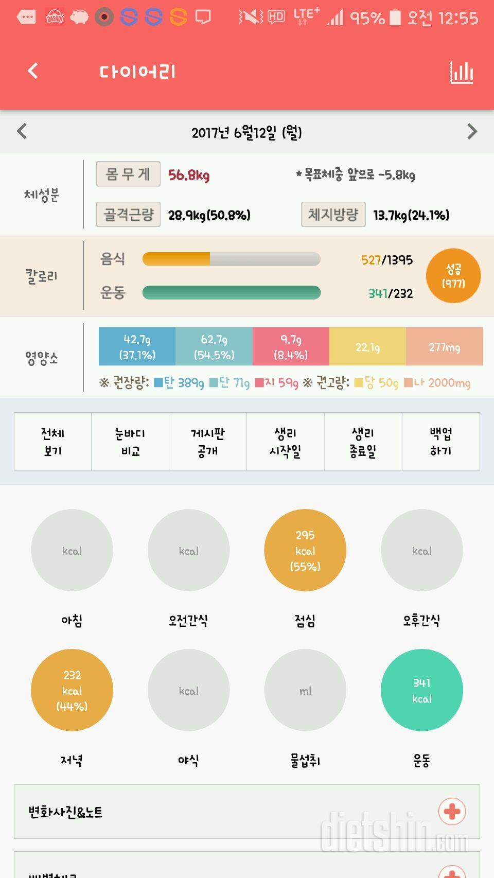 30일 1,000kcal 식단 5일차 성공!