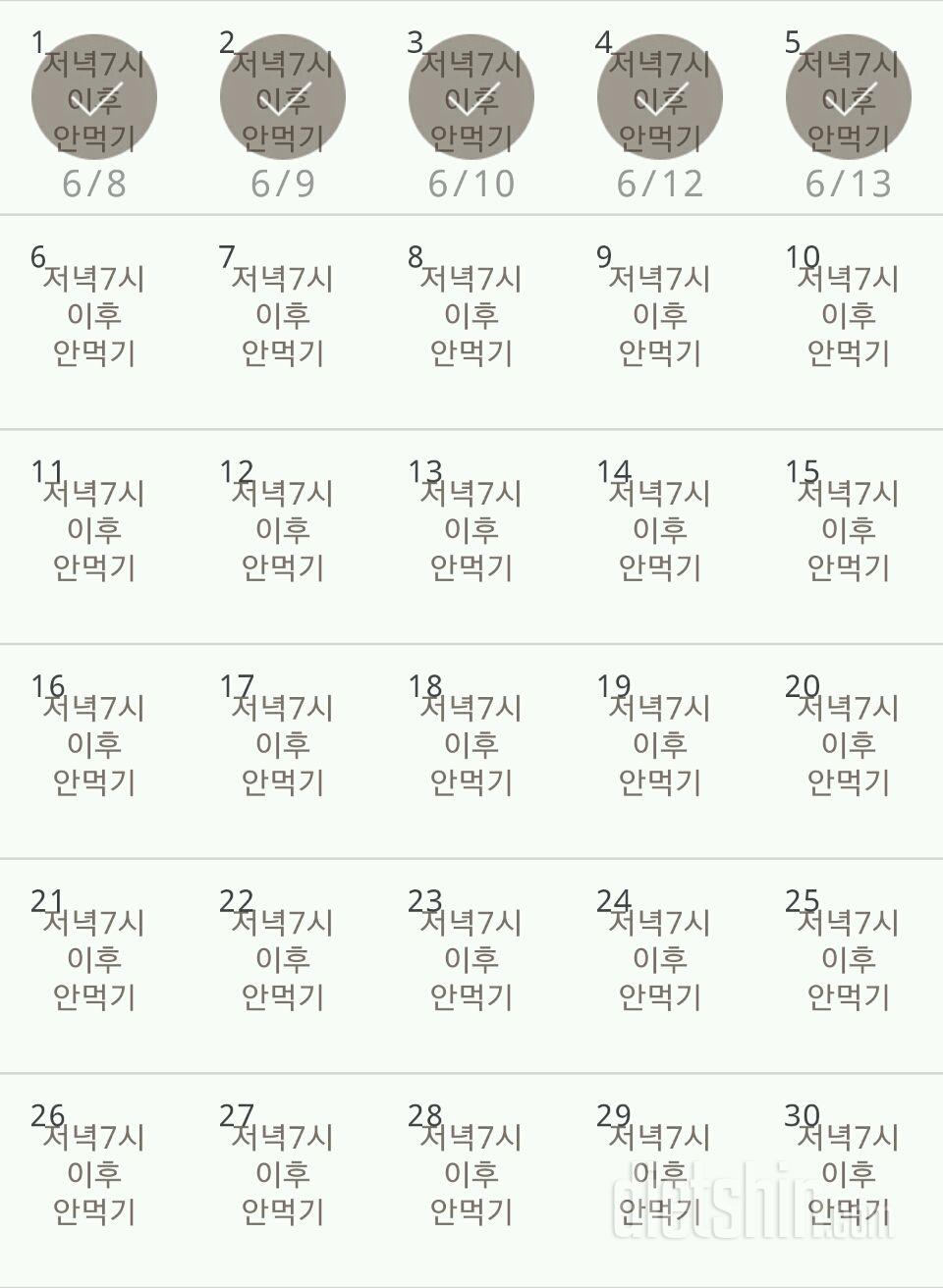 30일 야식끊기 5일차 성공!