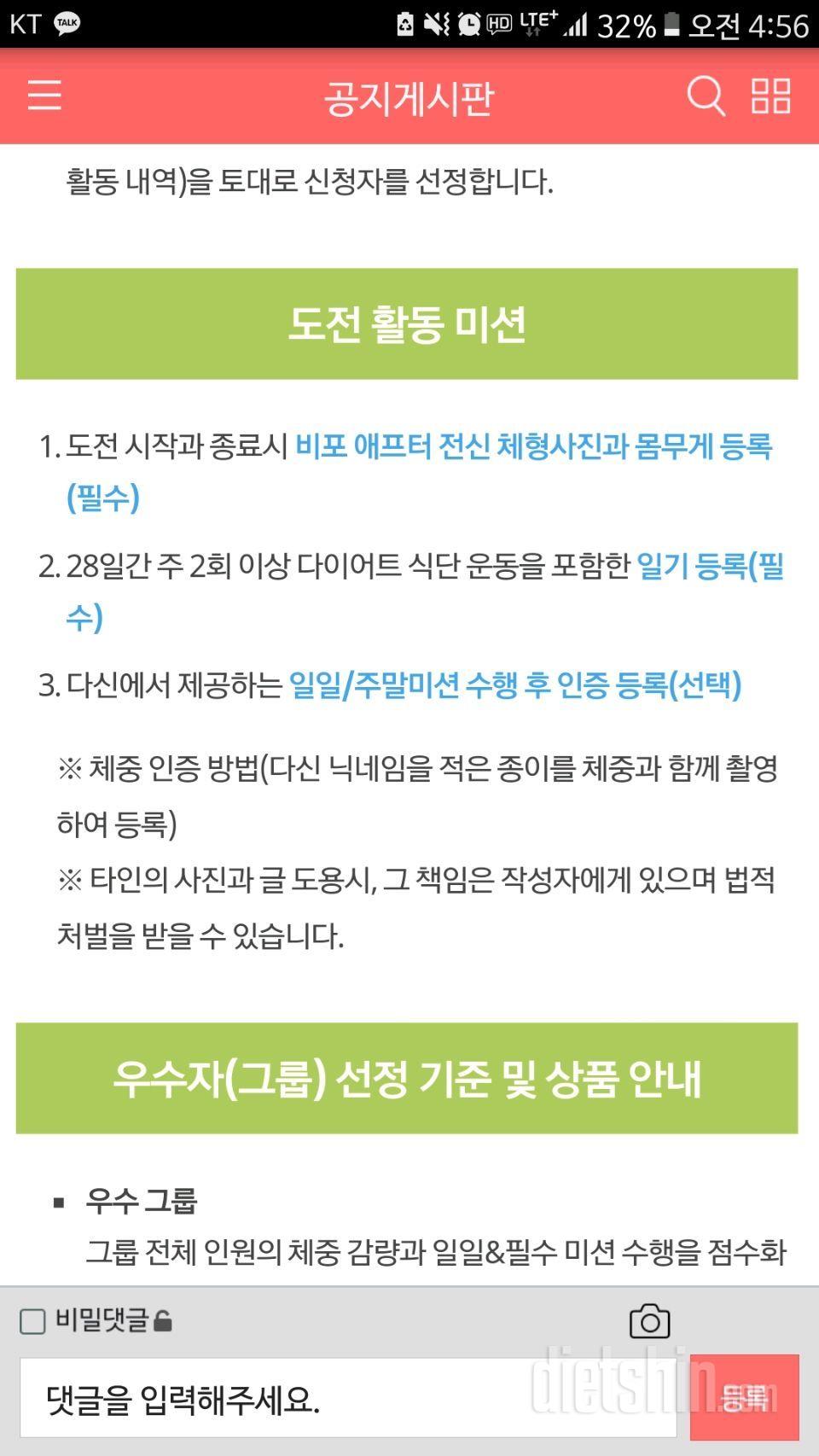 [수다] 님들..다이어트 일기 주2회 작성 필수인거 아셨나요😢