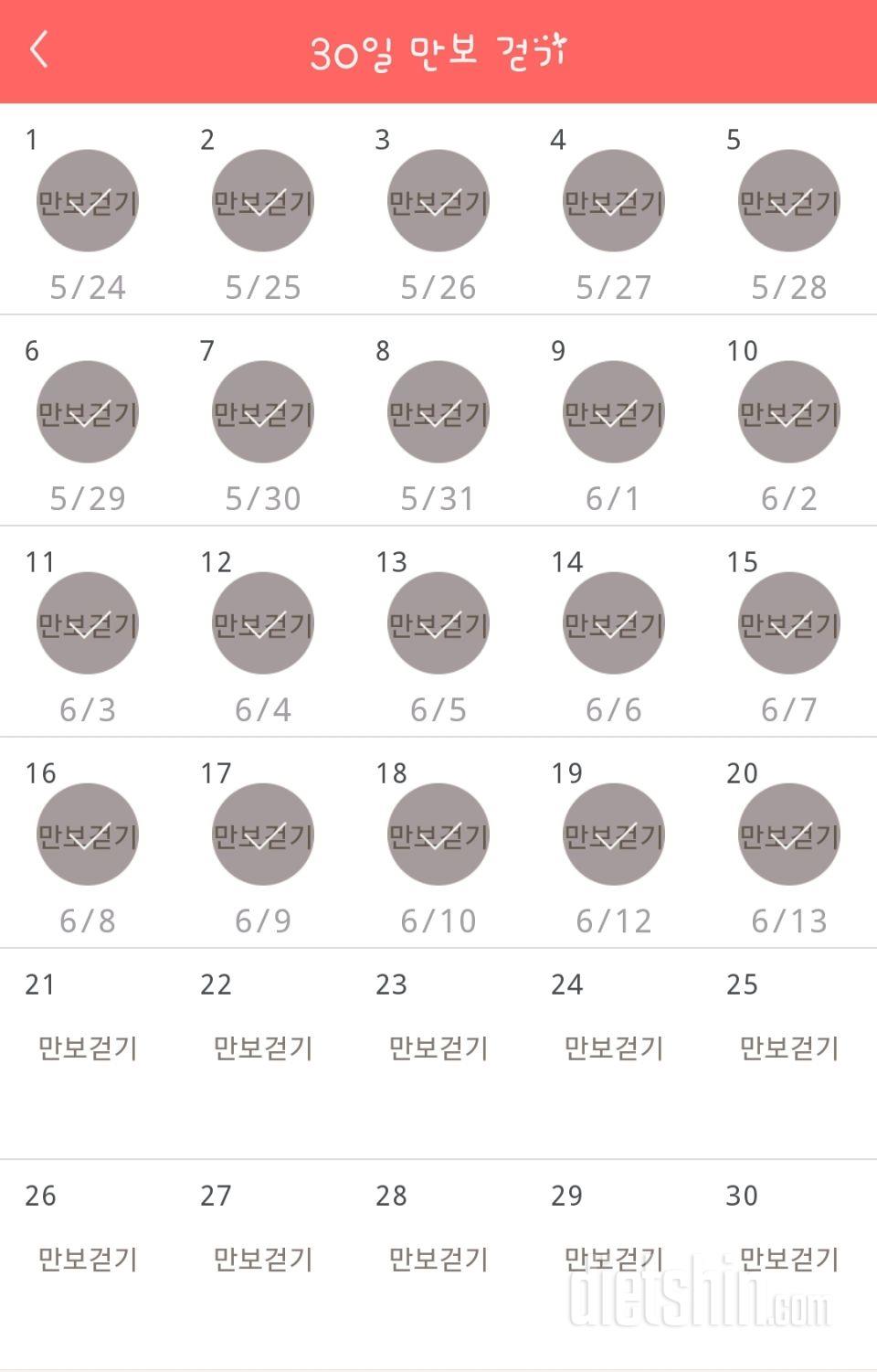 30일 만보 걷기 20일차 성공!