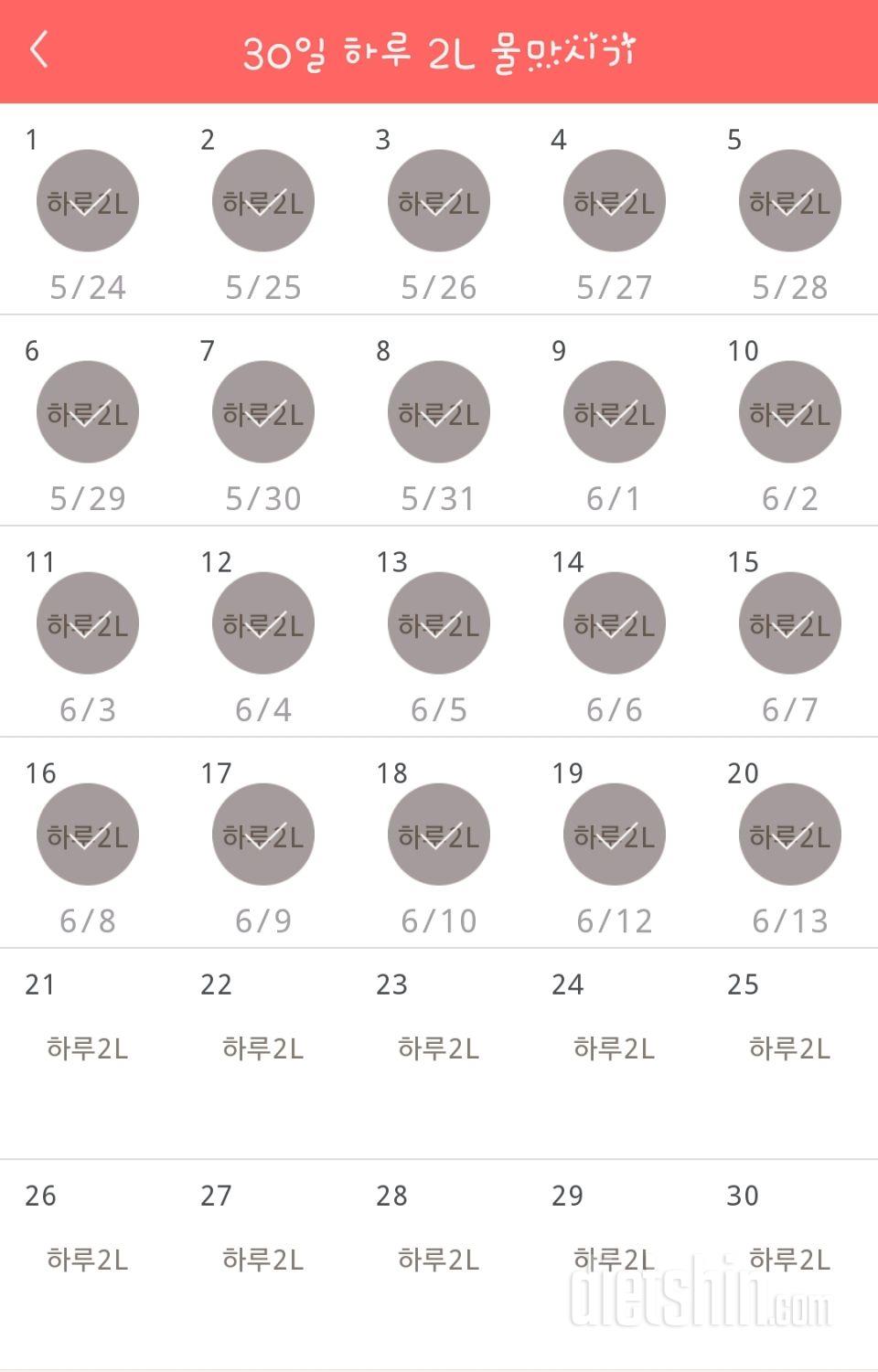 30일 하루 2L 물마시기 20일차 성공!