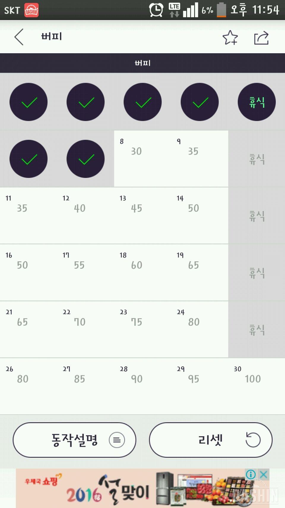 버피2차-7일