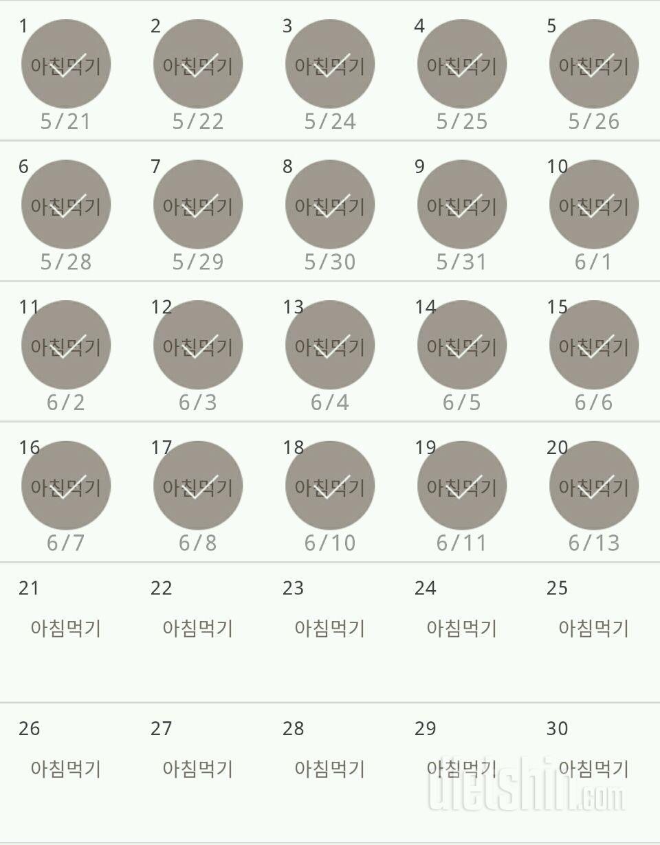 30일 아침먹기 20일차 성공!