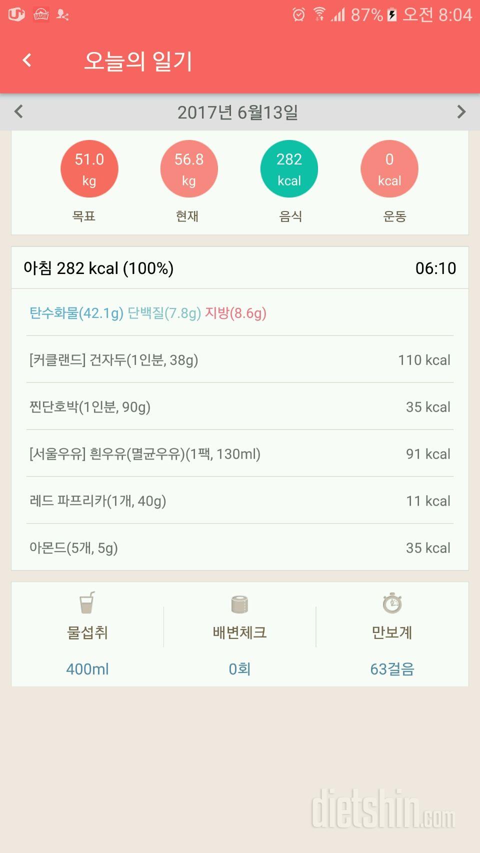 30일 아침먹기 12일차 성공!