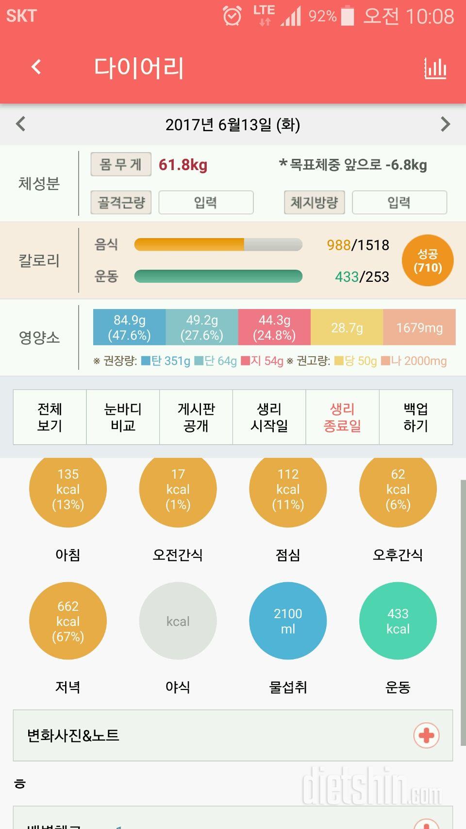 30일 하루 2L 물마시기 11일차 성공!