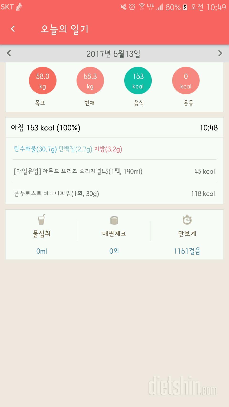 30일 아침먹기 29일차 성공!