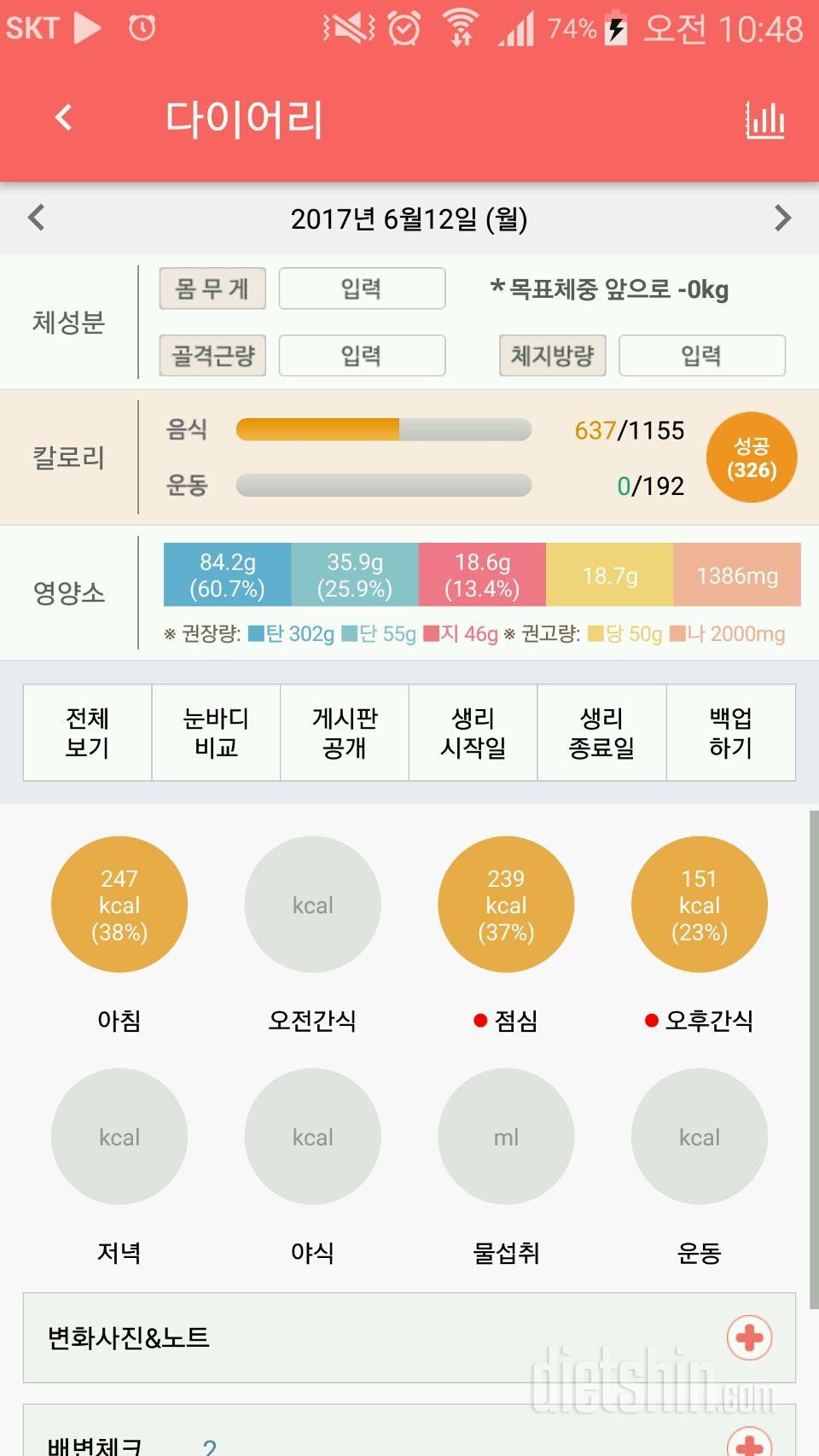 30일 1,000kcal 식단 19일차 성공!