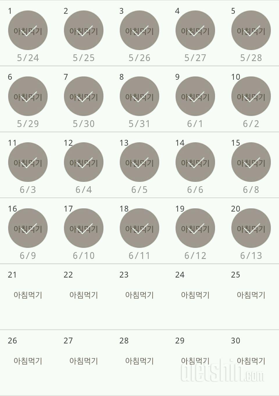 30일 아침먹기 20일차 성공!