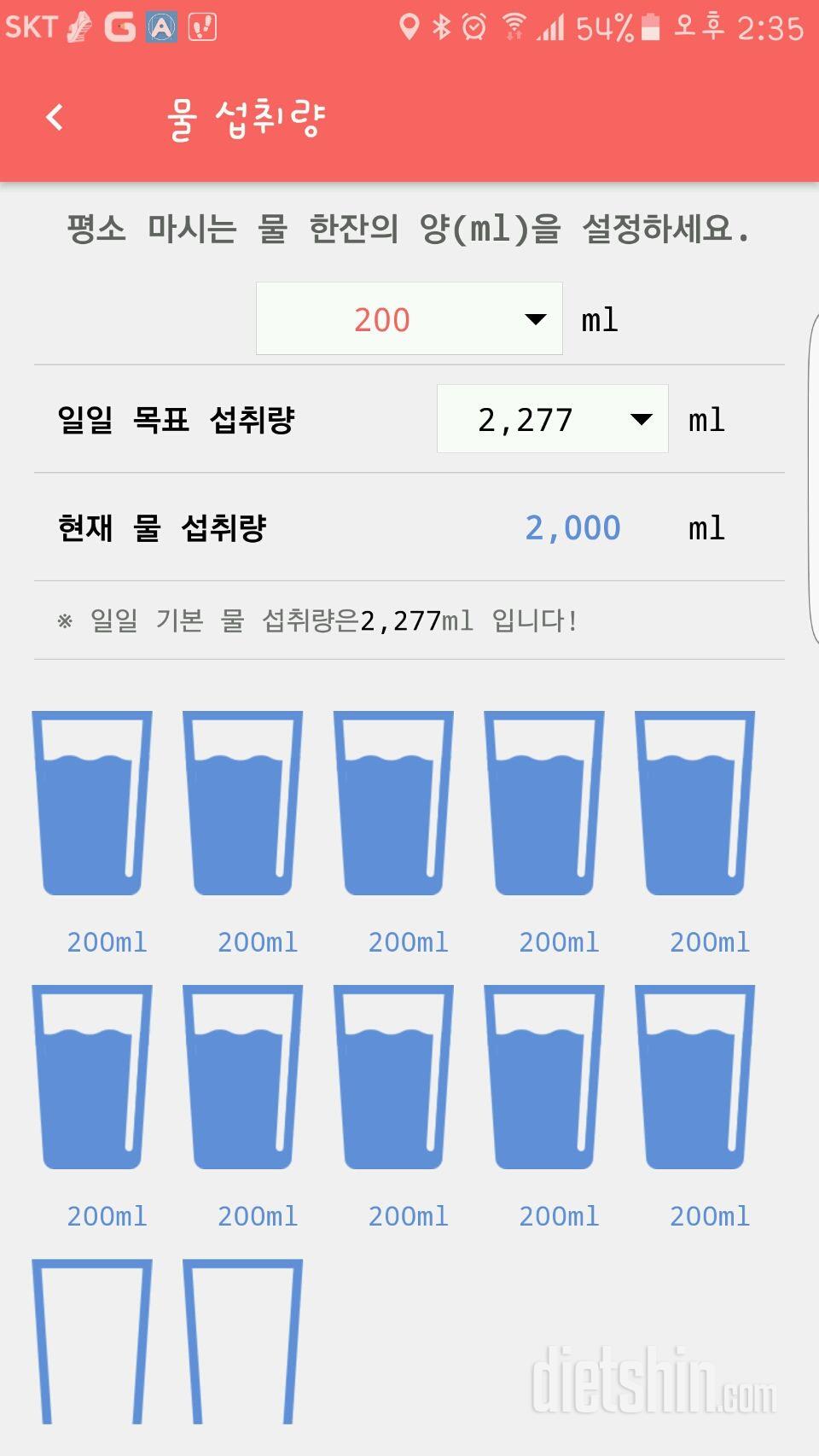 30일 하루 2L 물마시기 26일차 성공!