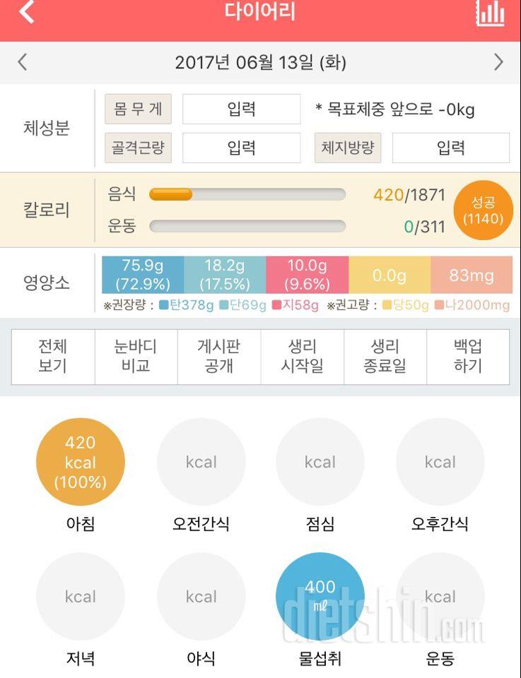 30일 아침먹기 1일차 성공!