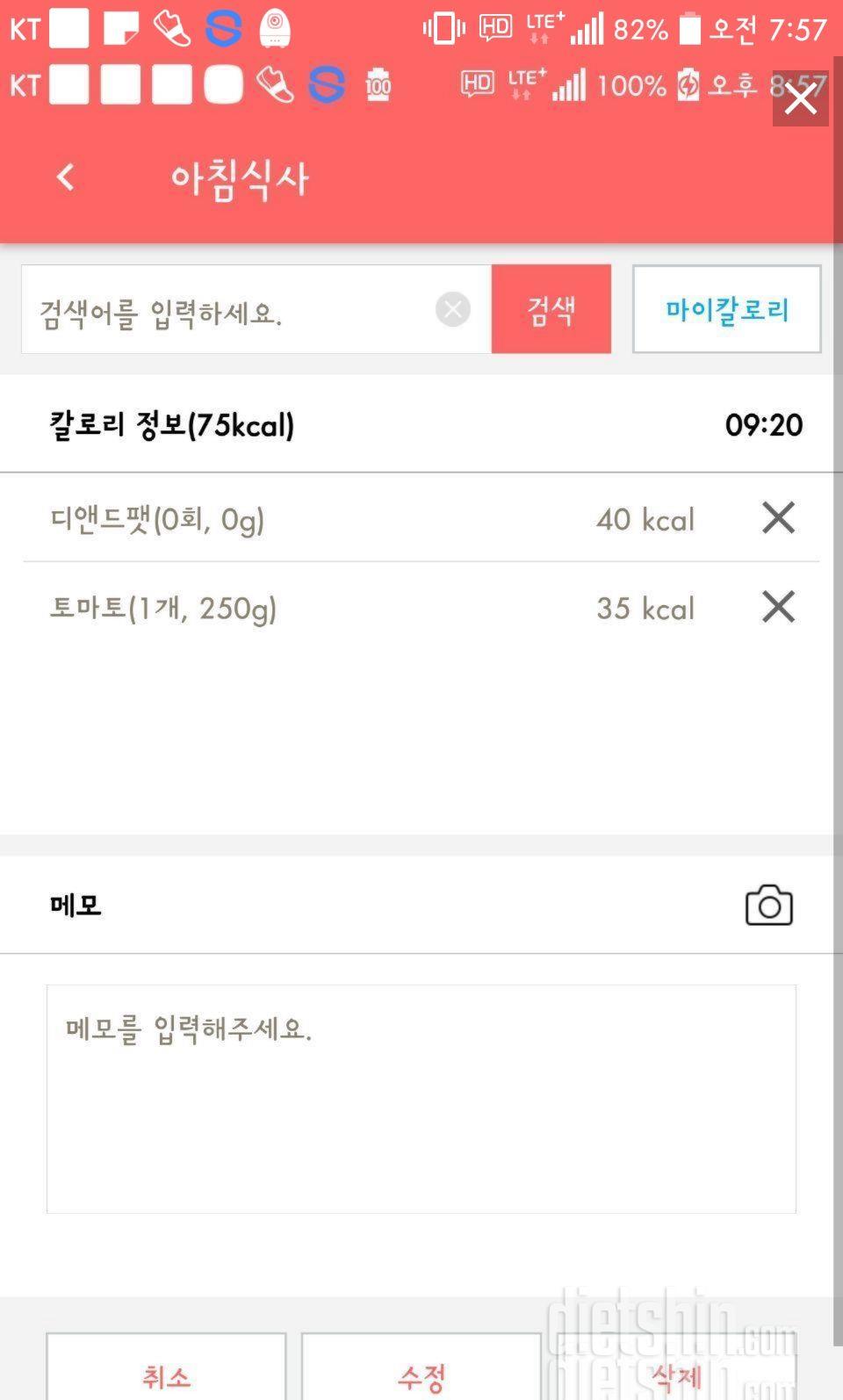 [도전8기 필수미션+식단+운동 6.13 화요일 완료](수정)