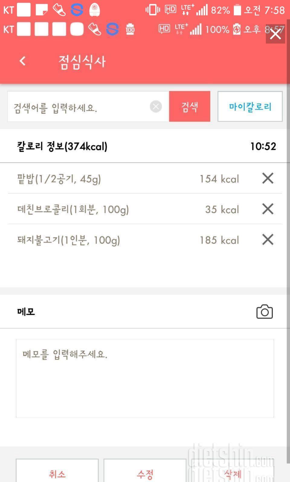 [도전8기 필수미션+식단+운동 6.13 화요일 완료](수정)