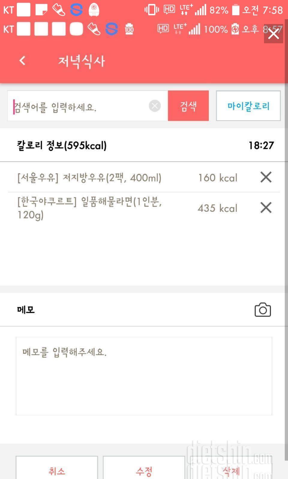 [도전8기 필수미션+식단+운동 6.13 화요일 완료](수정)