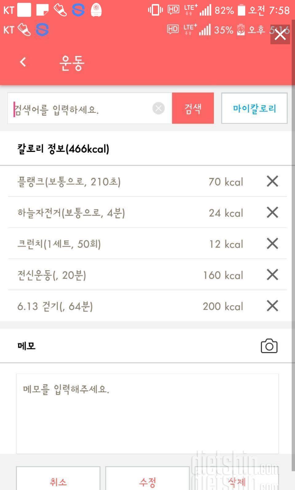[도전8기 필수미션+식단+운동 6.13 화요일 완료](수정)