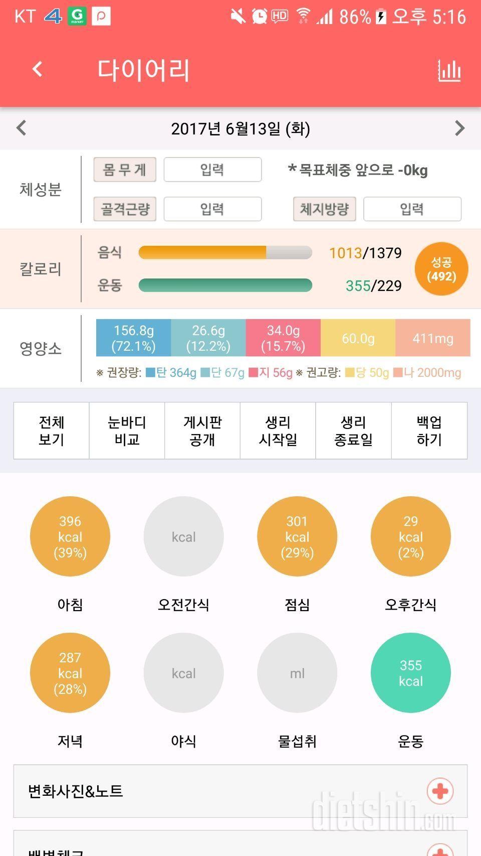 [다신8기 필수미션 식사일기 완료]