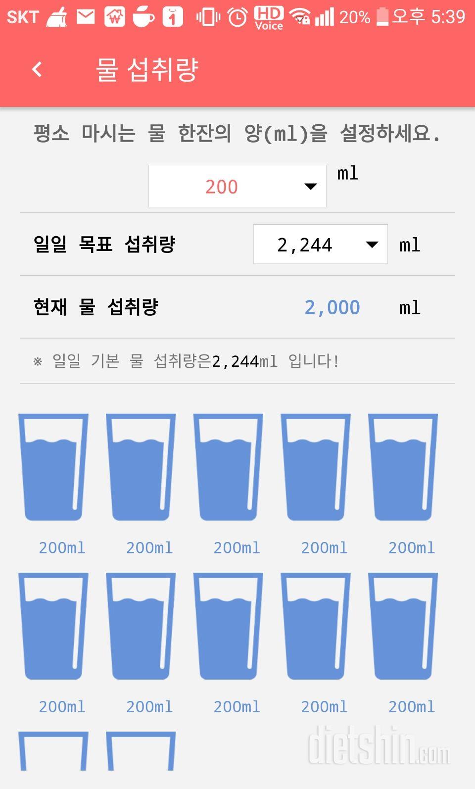 30일 하루 2L 물마시기 5일차 성공!