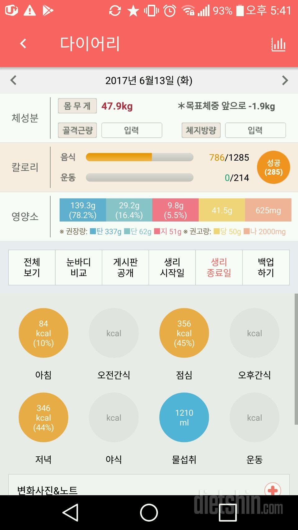 30일 당줄이기 8일차 성공!