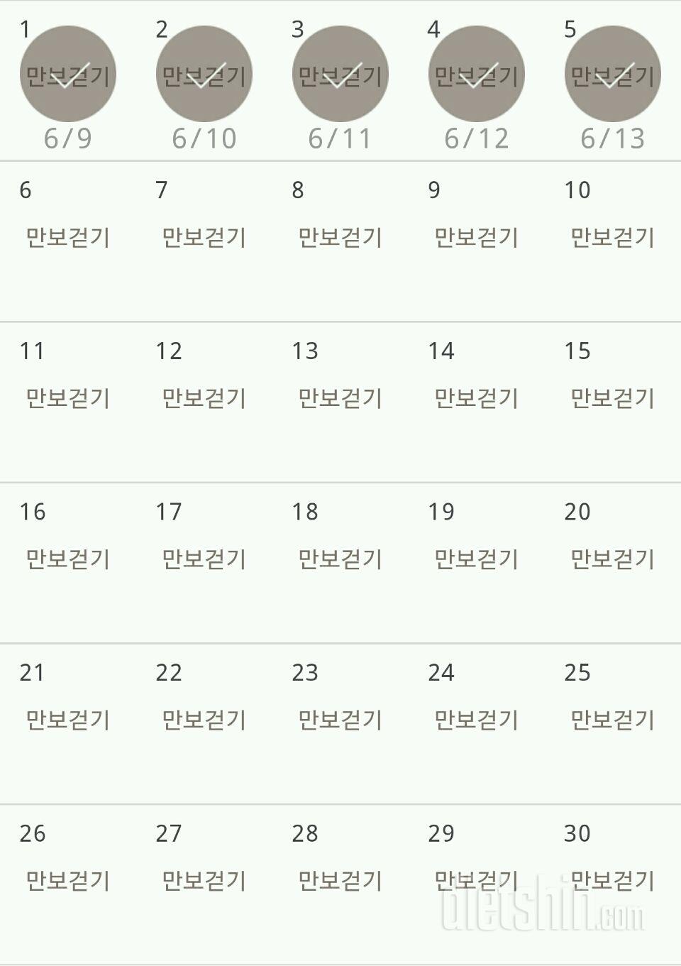 30일 만보 걷기 5일차 성공!