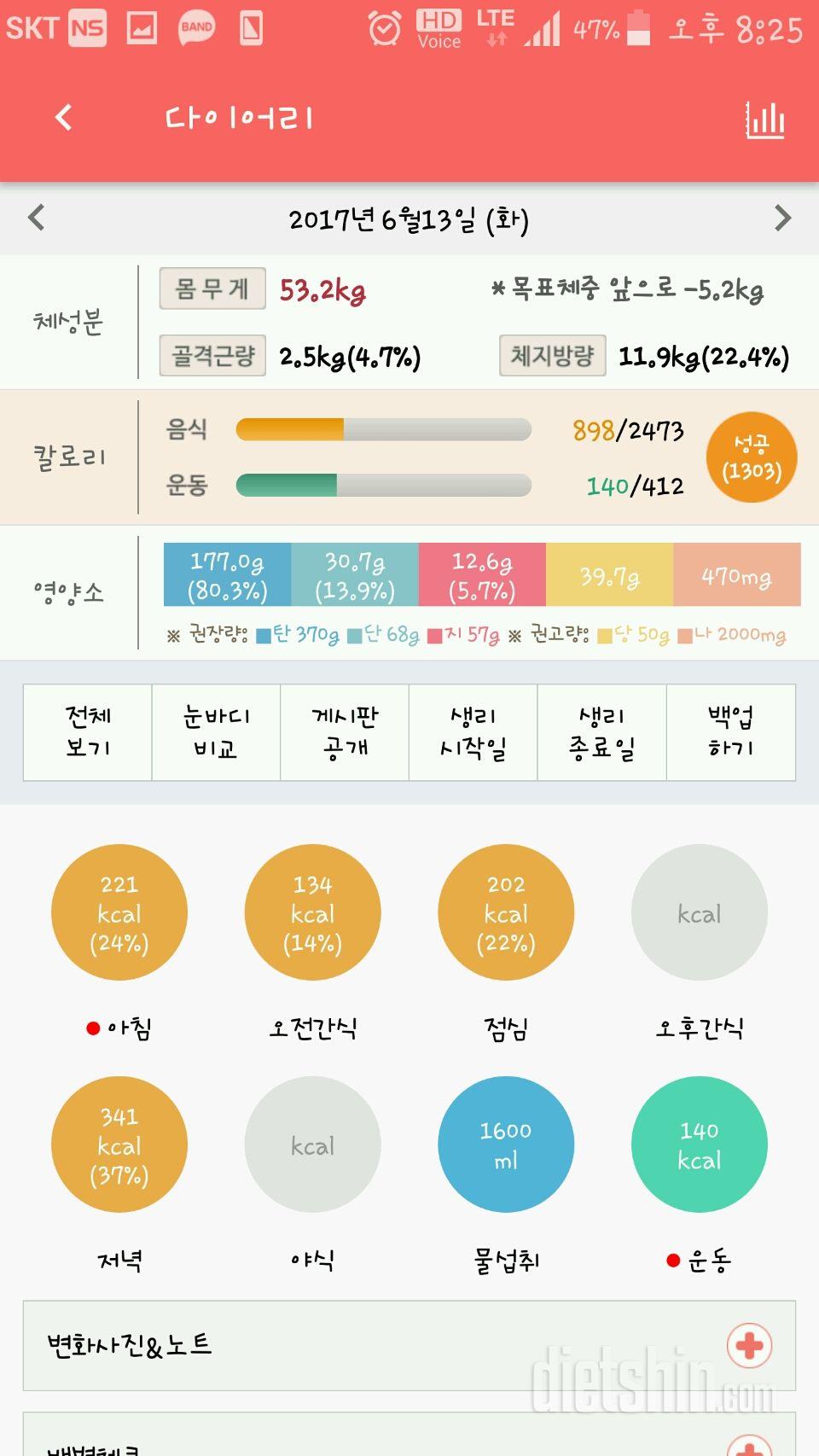 30일 1,000kcal 식단 6일차 성공!