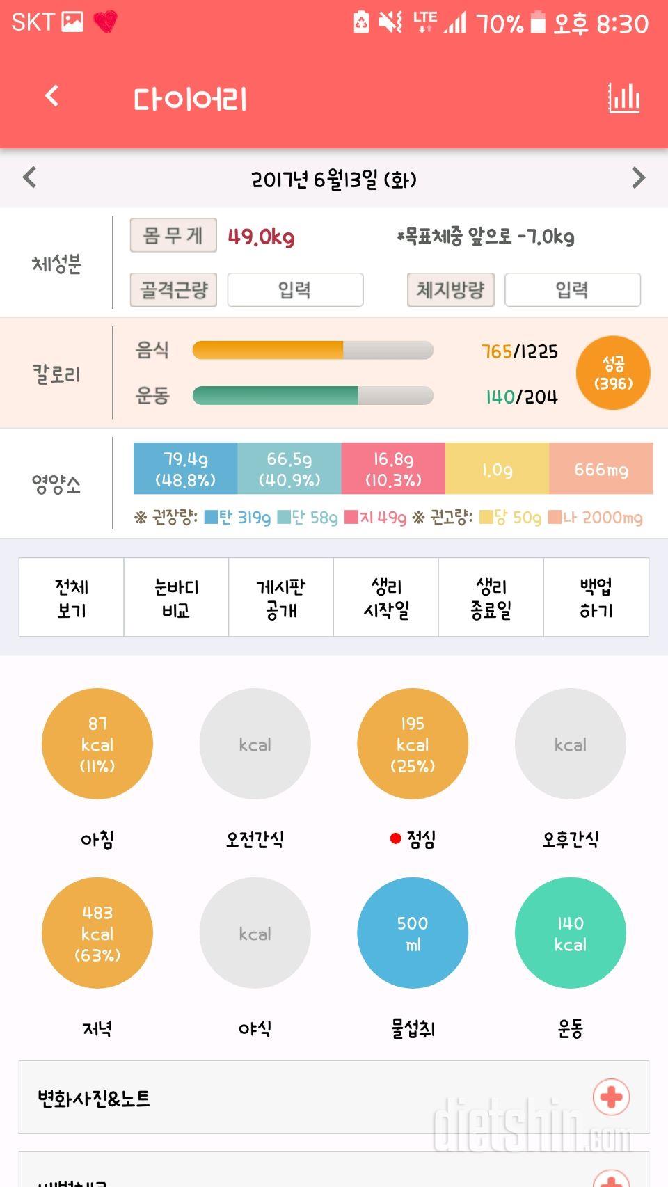 30일 1,000kcal 식단 5일차 성공!