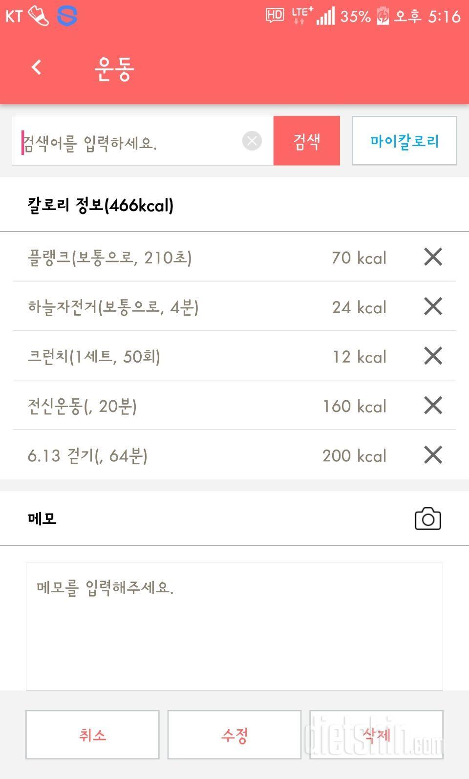 [다신8기 필수미션 운동]6.13일운동