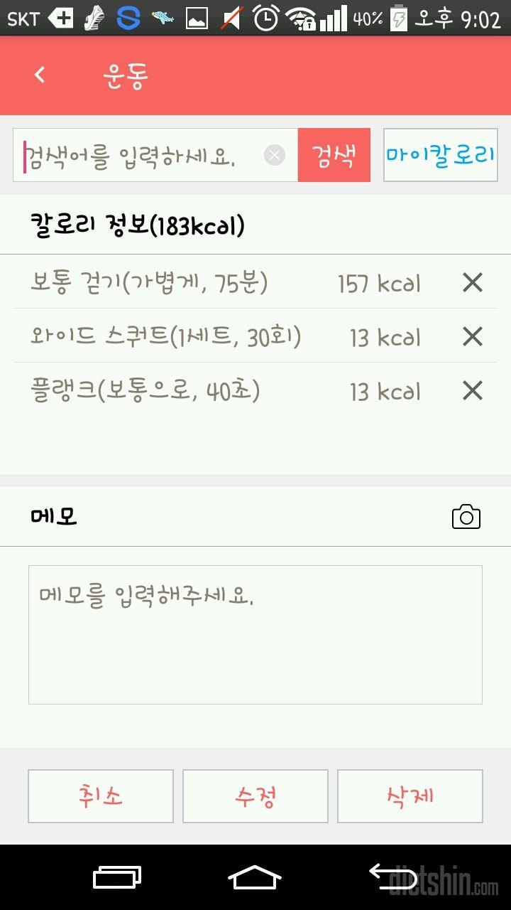 30일 플랭크 3일차 성공!