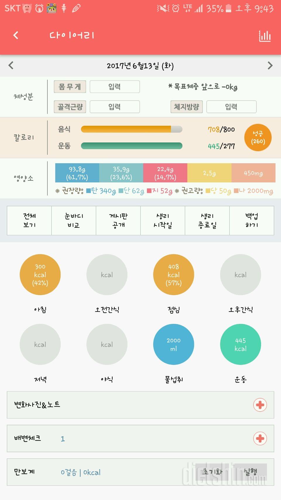 30일 1,000kcal 식단 18일차 성공!