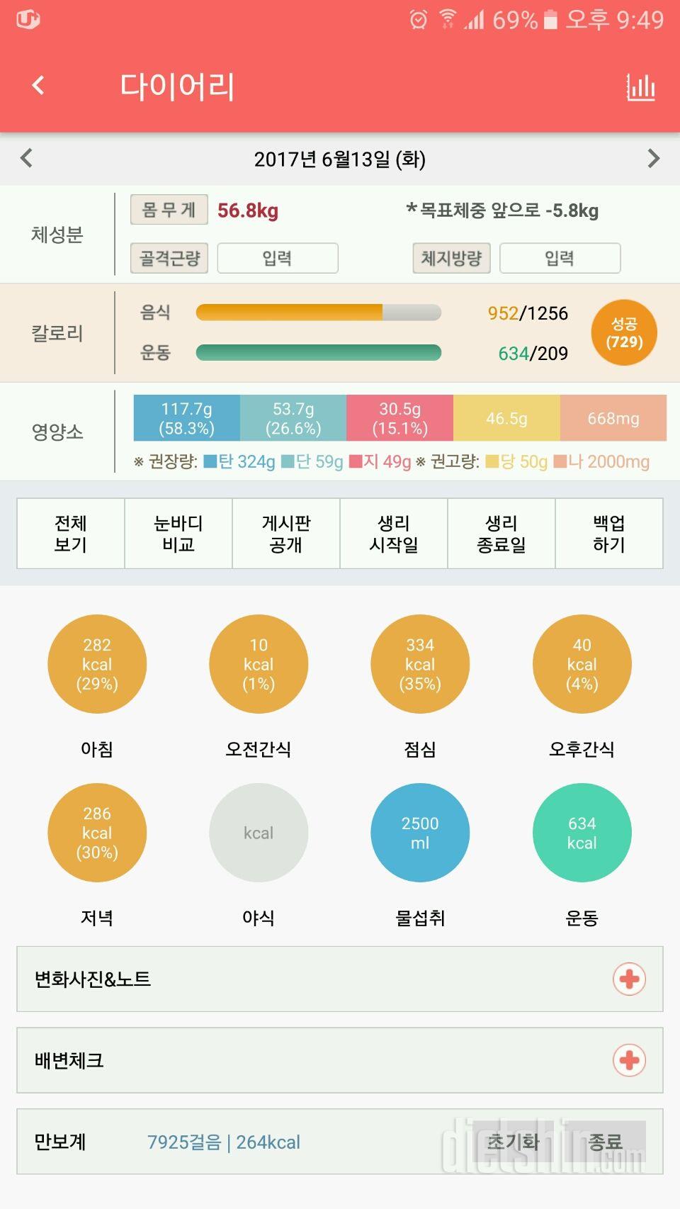 30일 하루 2L 물마시기 12일차 성공!