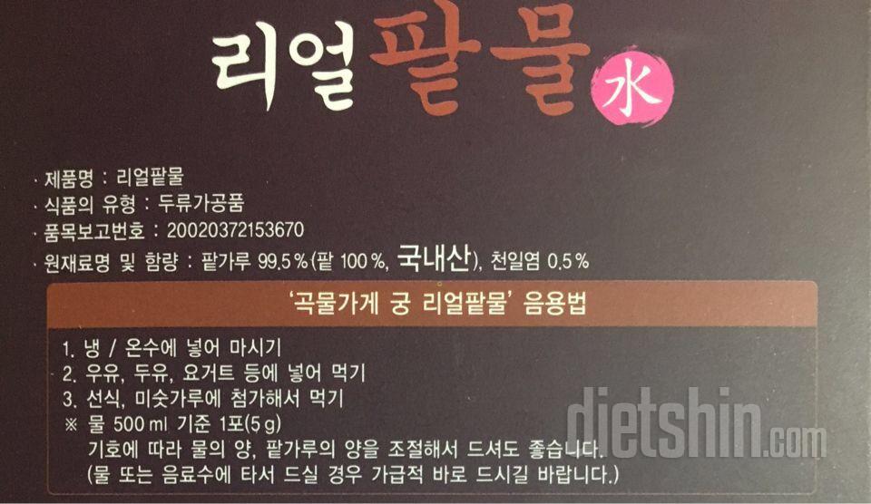 곡물가게 궁 리얼팥물 후기/+ 식욕억제법