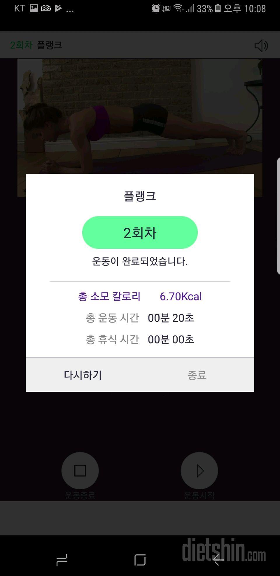 [다신 8기 일일미션-플랭크 화요일 완료]