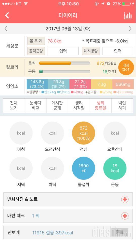 30일 야식끊기 2일차 성공!