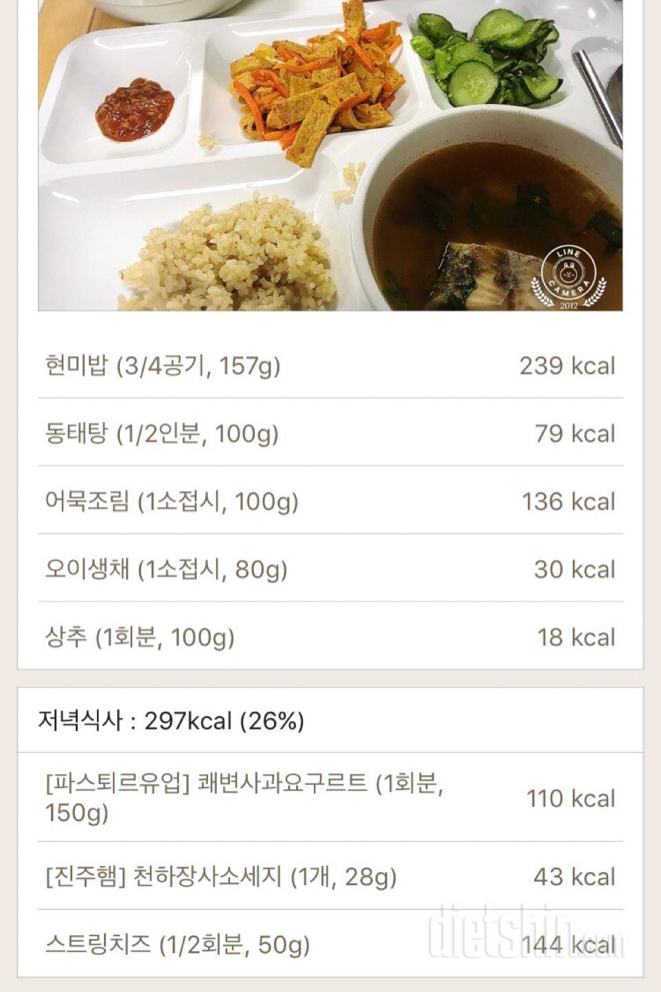 30일 1,000kcal 식단 2일차 성공!