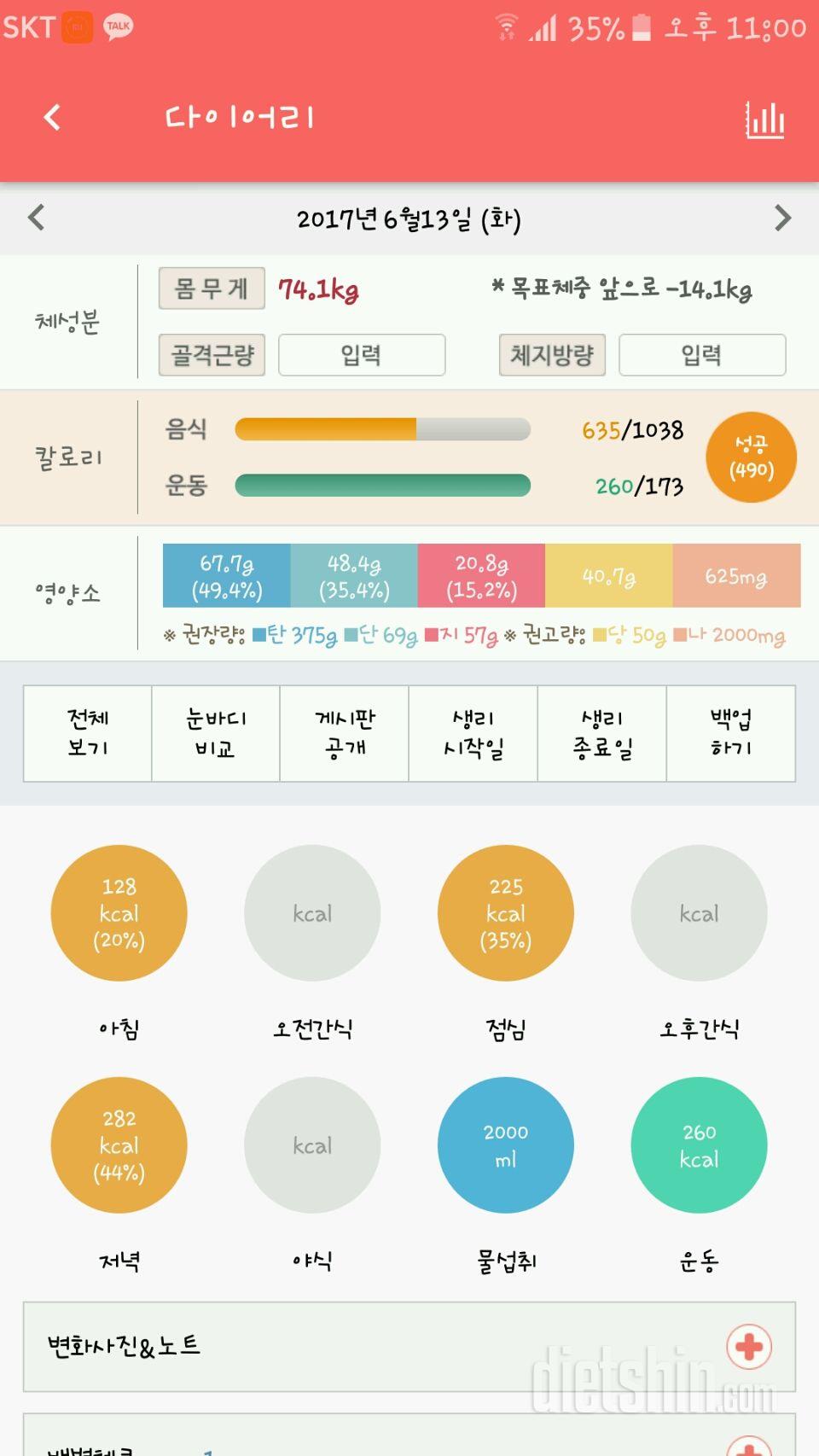 30일 1,000kcal 식단 27일차 성공!