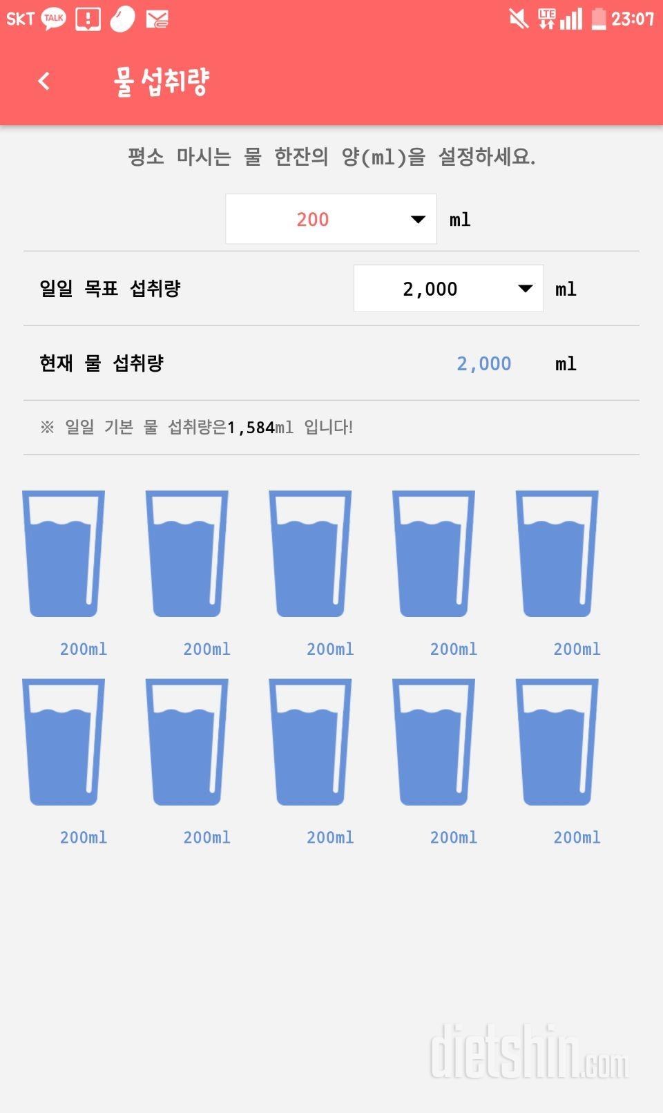 30일 하루 2L 물마시기 2일차 성공!