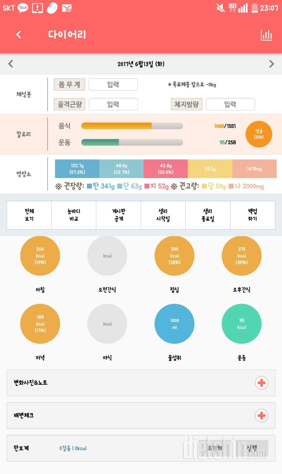 30일 당줄이기 2일차 성공!